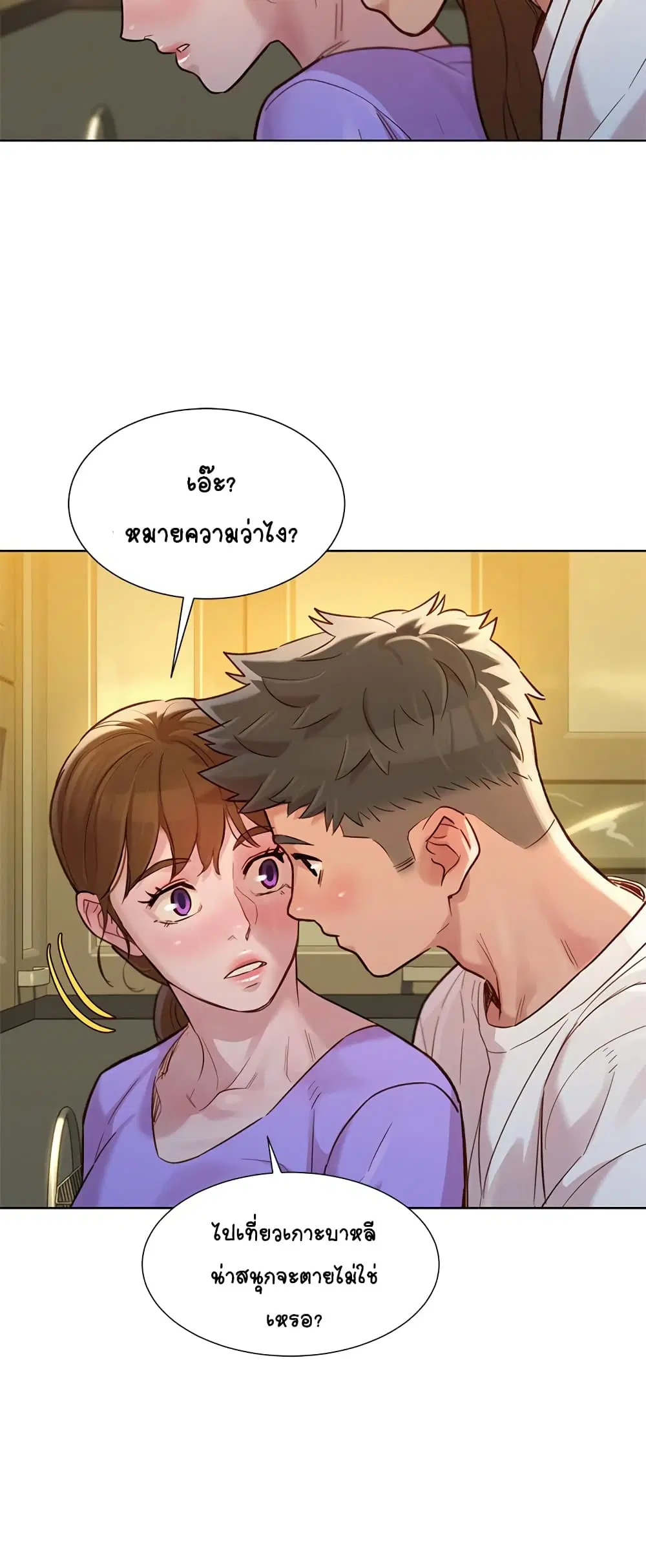 Sister Neighbors ตอนที่ 121 หน้า 3