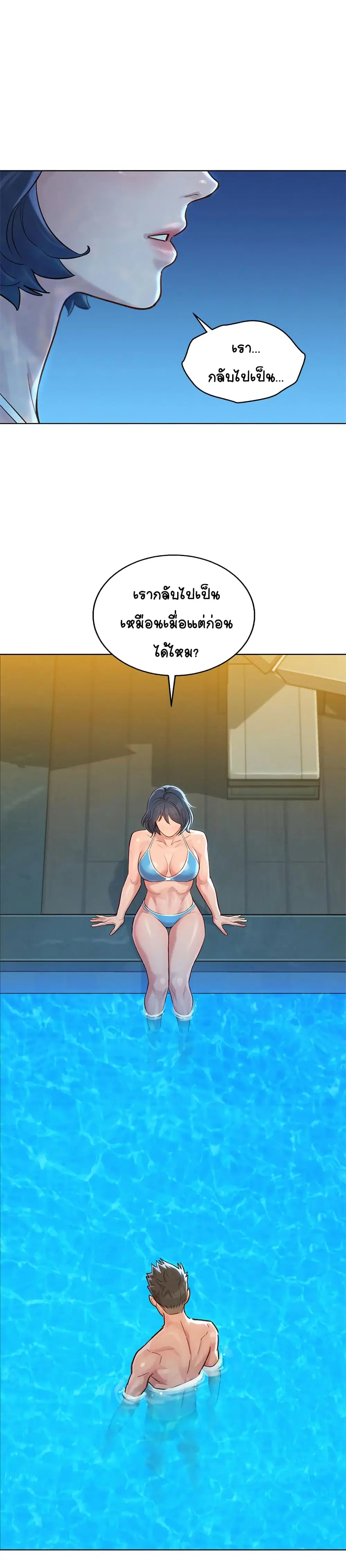 Sister Neighbors ตอนที่ 123 หน้า 1
