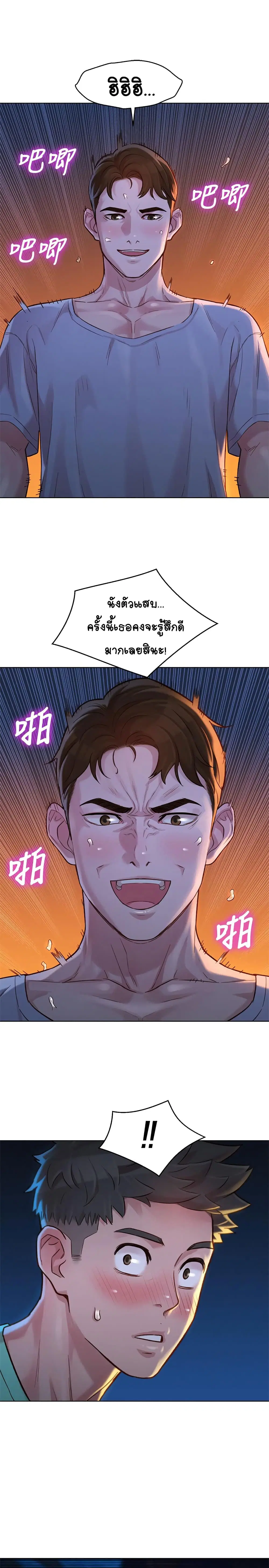 Sister Neighbors ตอนที่ 124 หน้า 1