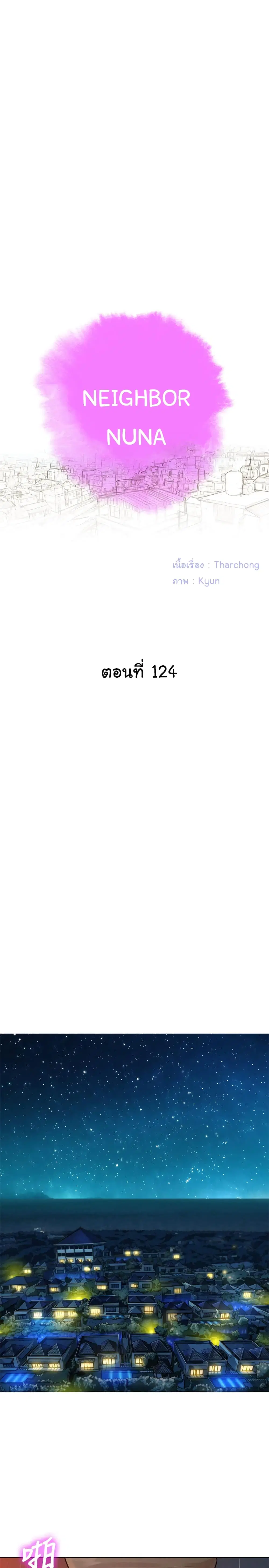 Sister Neighbors ตอนที่ 124 หน้า 3