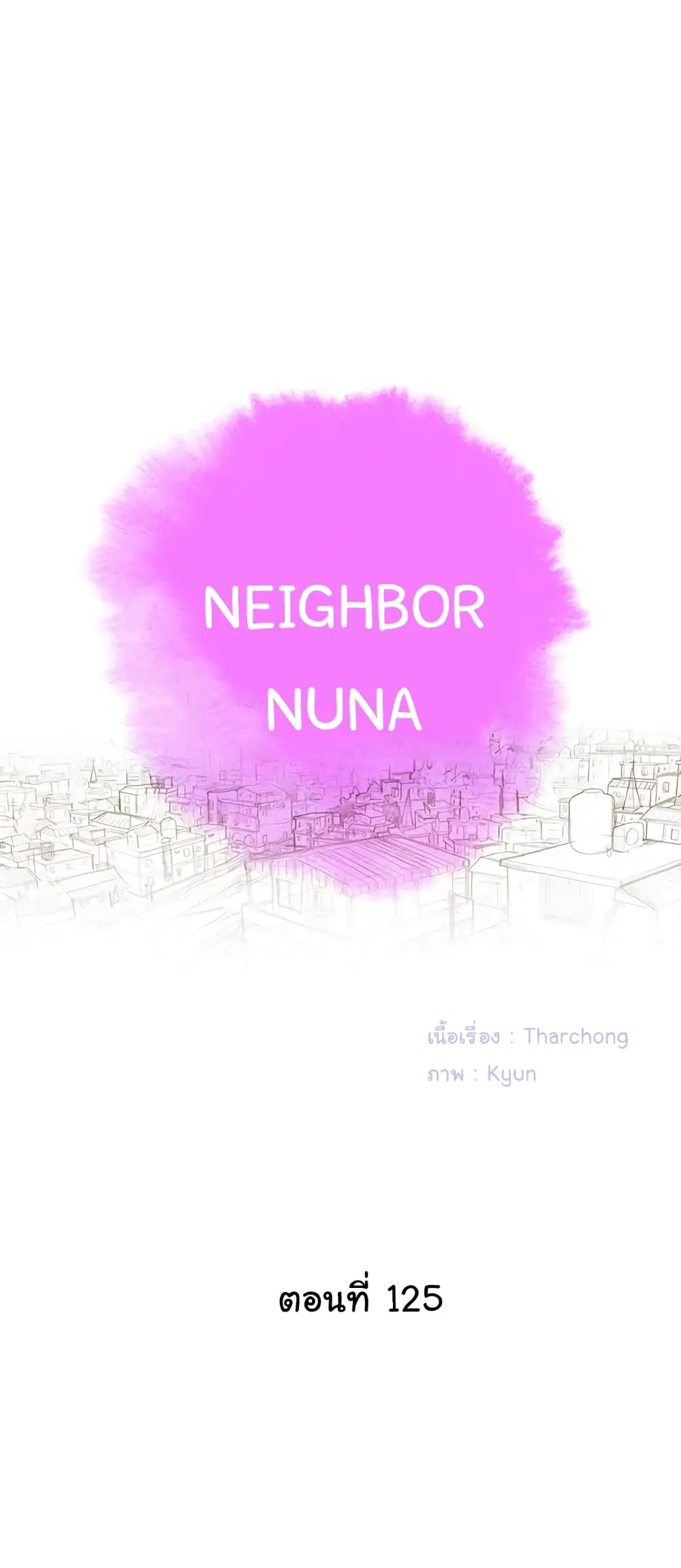 Sister Neighbors ตอนที่ 125 หน้า 3