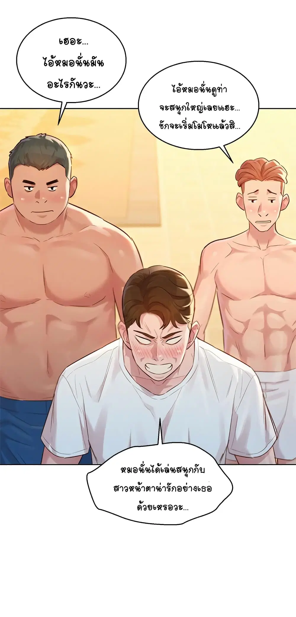 Sister Neighbors ตอนที่ 128 หน้า 2