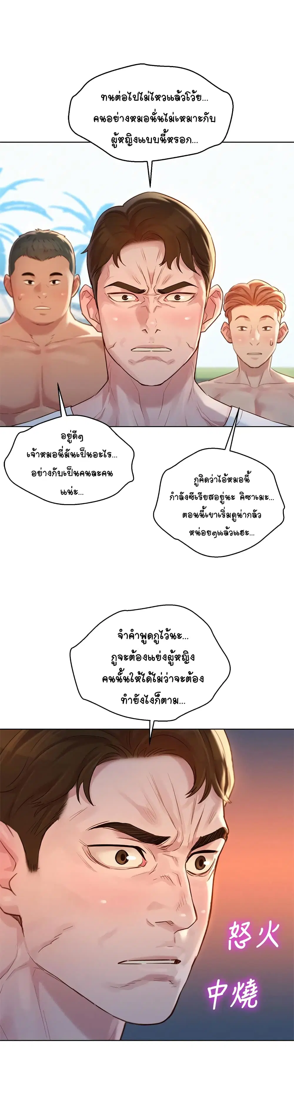 Sister Neighbors ตอนที่ 128 หน้า 3