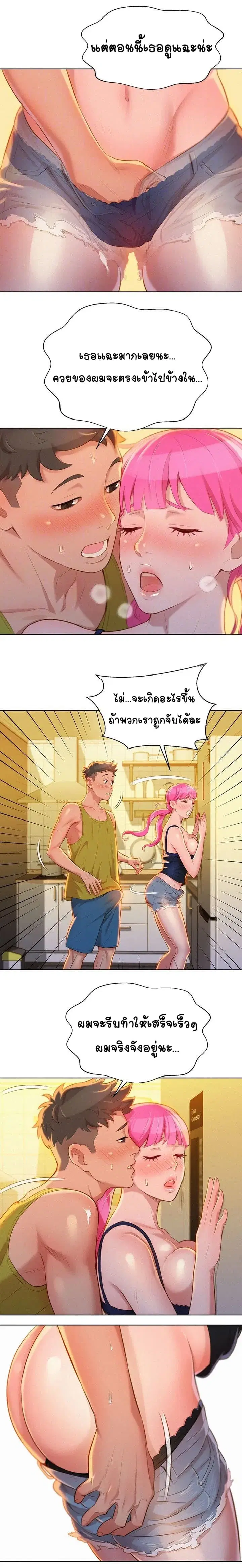 Sister Neighbors ตอนที่ 13 หน้า 3