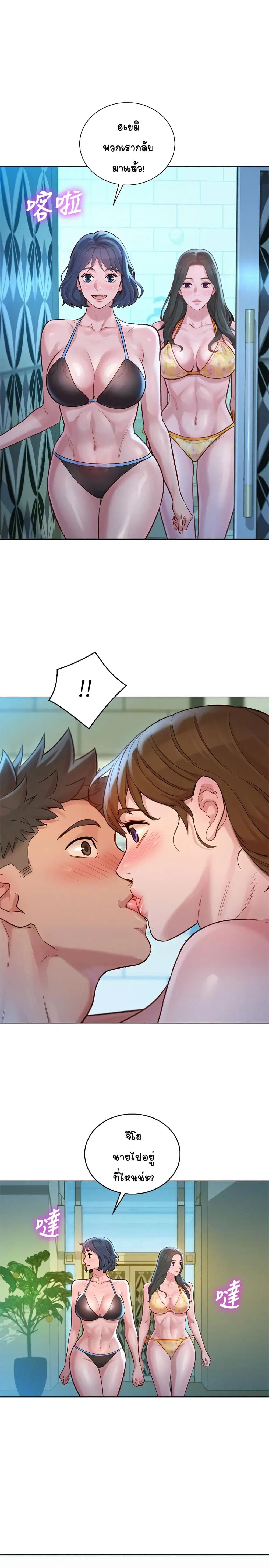 Sister Neighbors ตอนที่ 130 หน้า 1