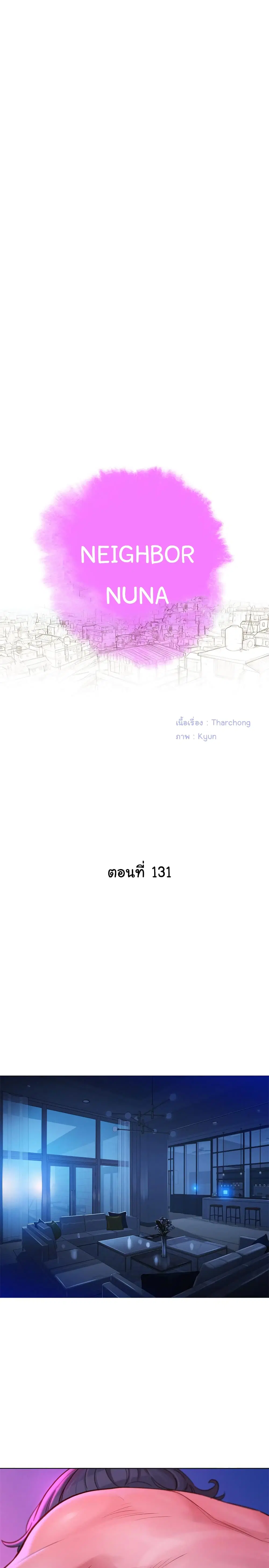 Sister Neighbors ตอนที่ 131 หน้า 3