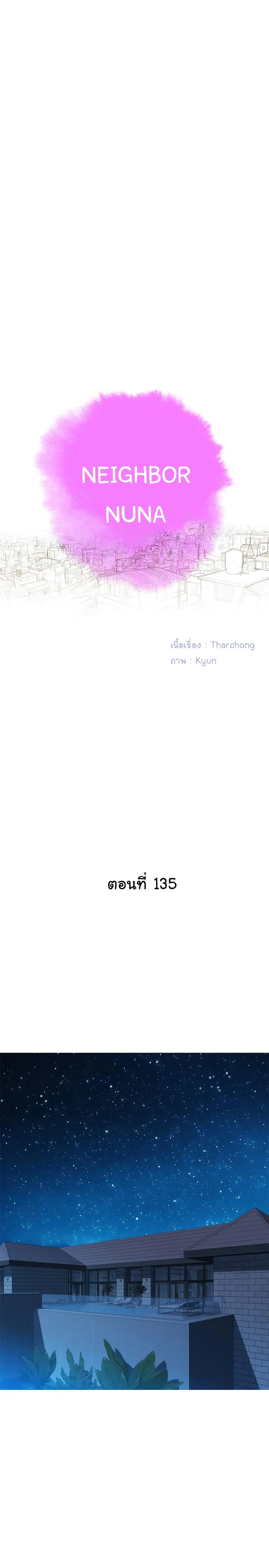 Sister Neighbors ตอนที่ 135 หน้า 3