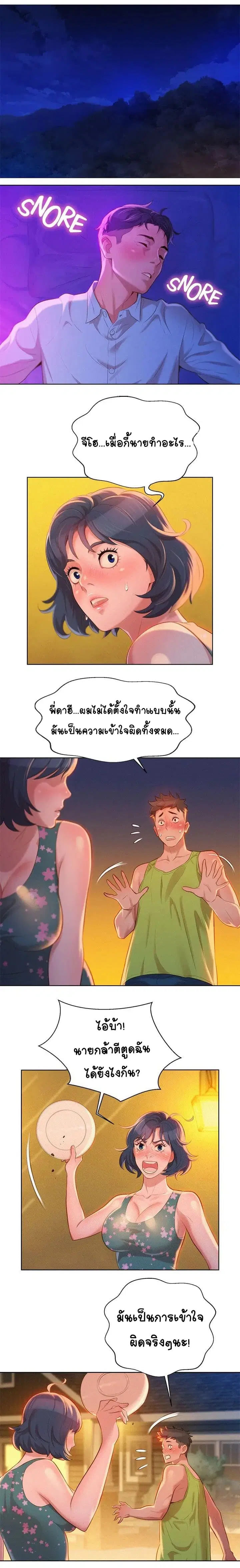 Sister Neighbors ตอนที่ 14 หน้า 1