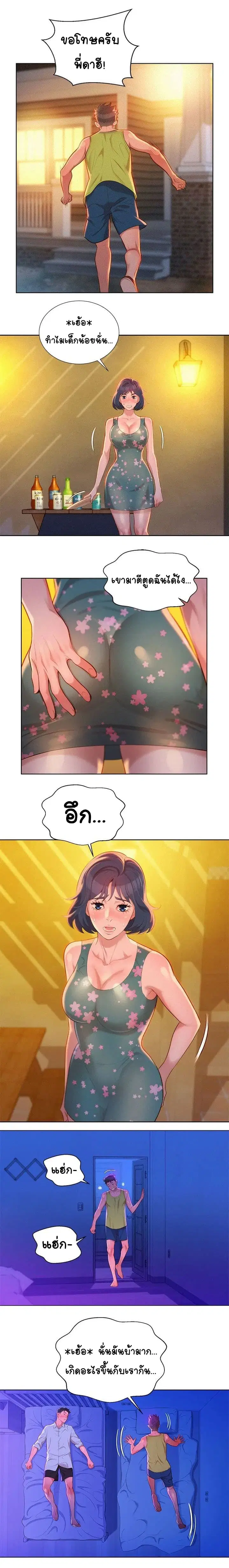 Sister Neighbors ตอนที่ 14 หน้า 2