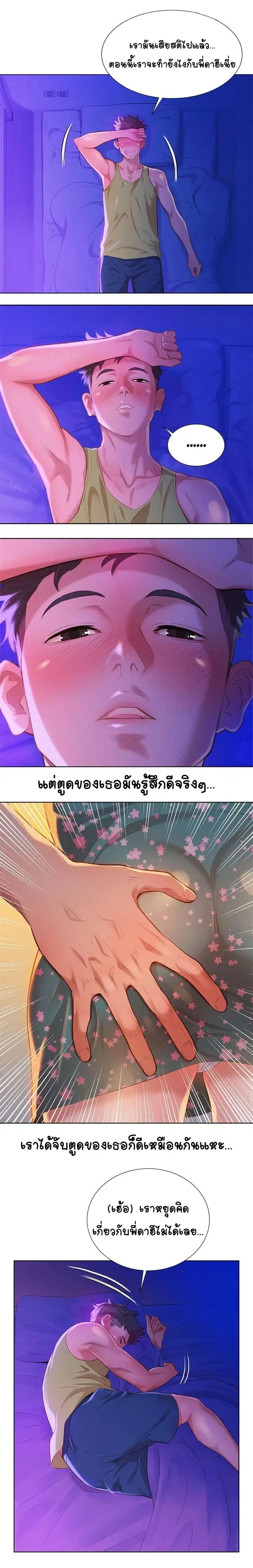Sister Neighbors ตอนที่ 14 หน้า 3