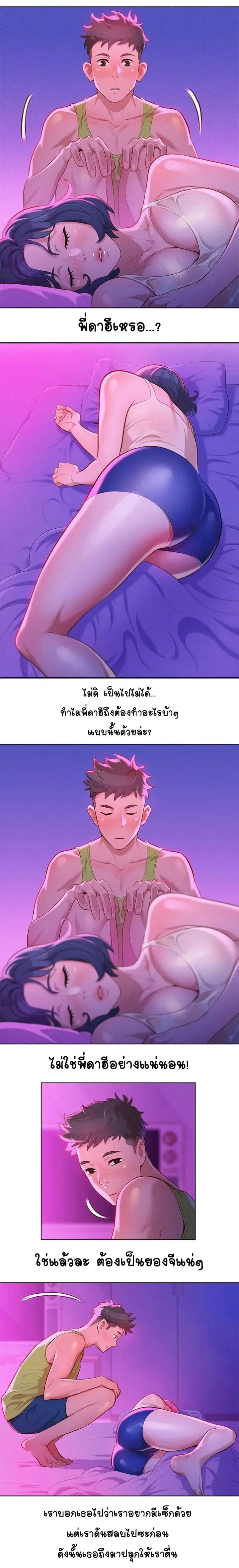 Sister Neighbors ตอนที่ 15 หน้า 2
