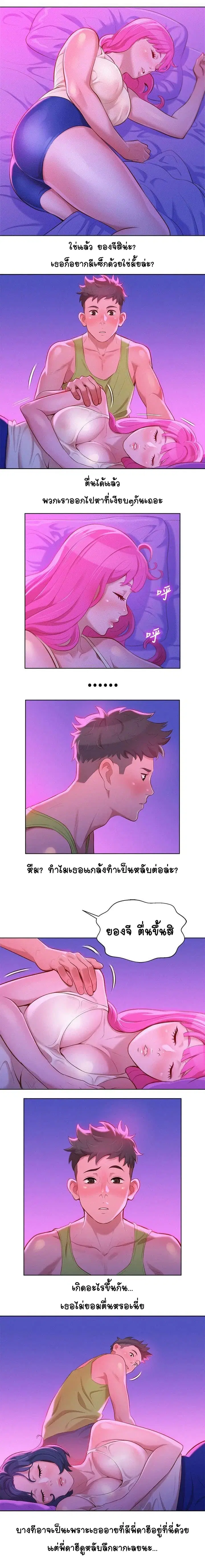 Sister Neighbors ตอนที่ 15 หน้า 3