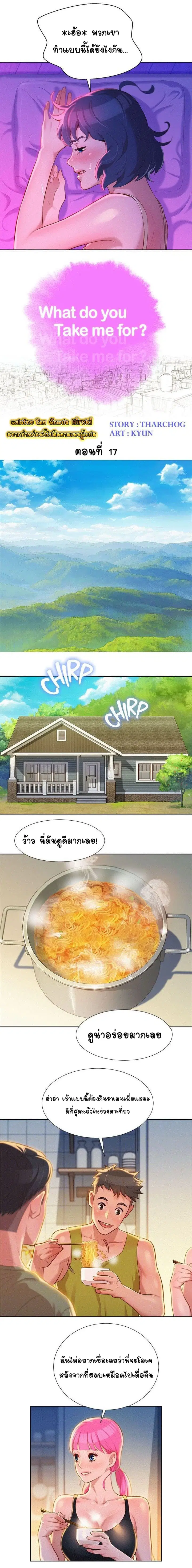 Sister Neighbors ตอนที่ 17 หน้า 1