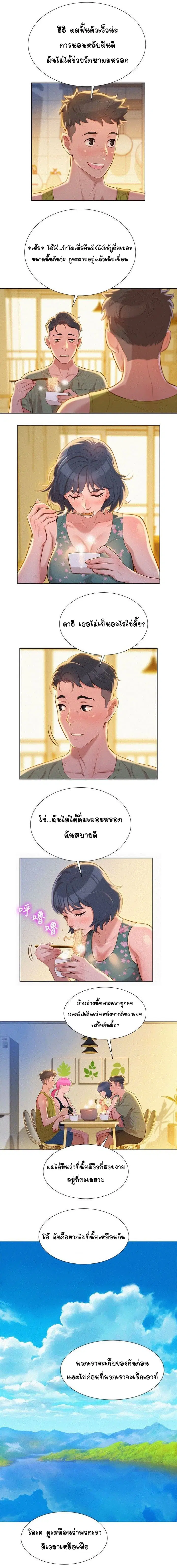 Sister Neighbors ตอนที่ 17 หน้า 2