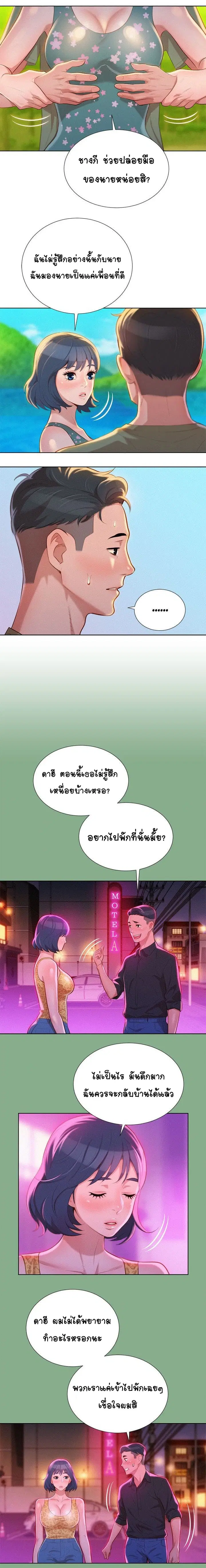 Sister Neighbors ตอนที่ 18 หน้า 2