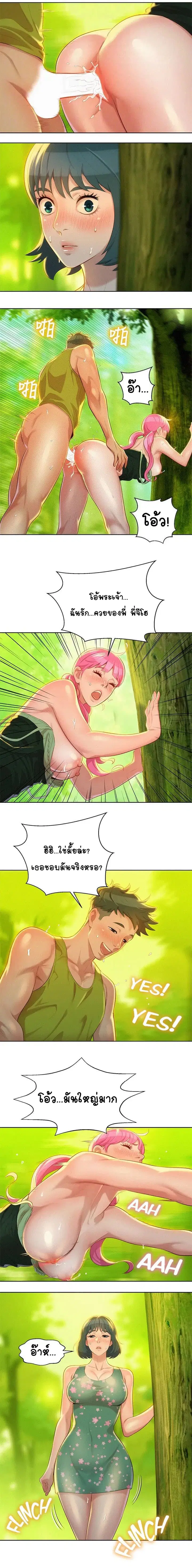Sister Neighbors ตอนที่ 19 หน้า 2