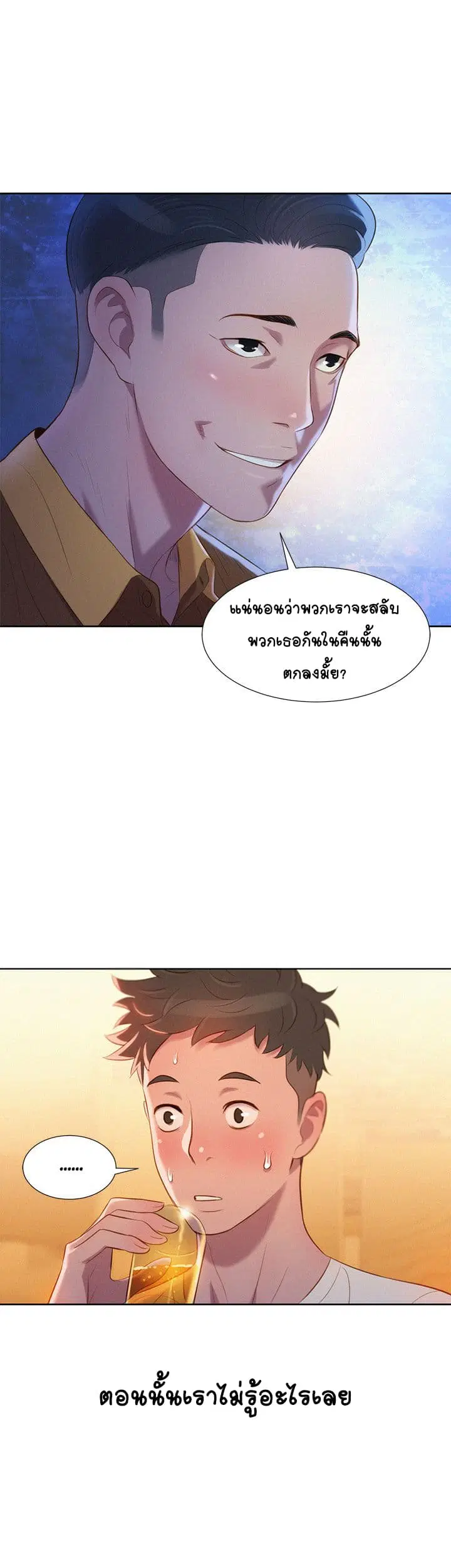 Sister Neighbors ตอนที่ 2 หน้า 1