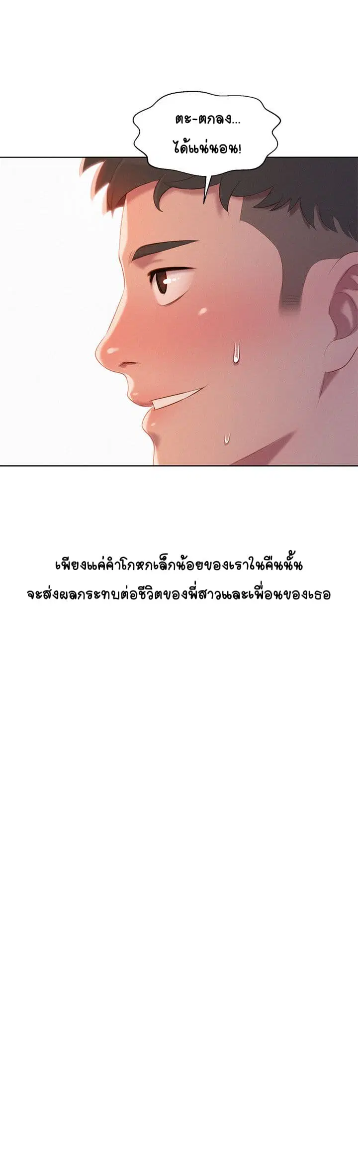 Sister Neighbors ตอนที่ 2 หน้า 2