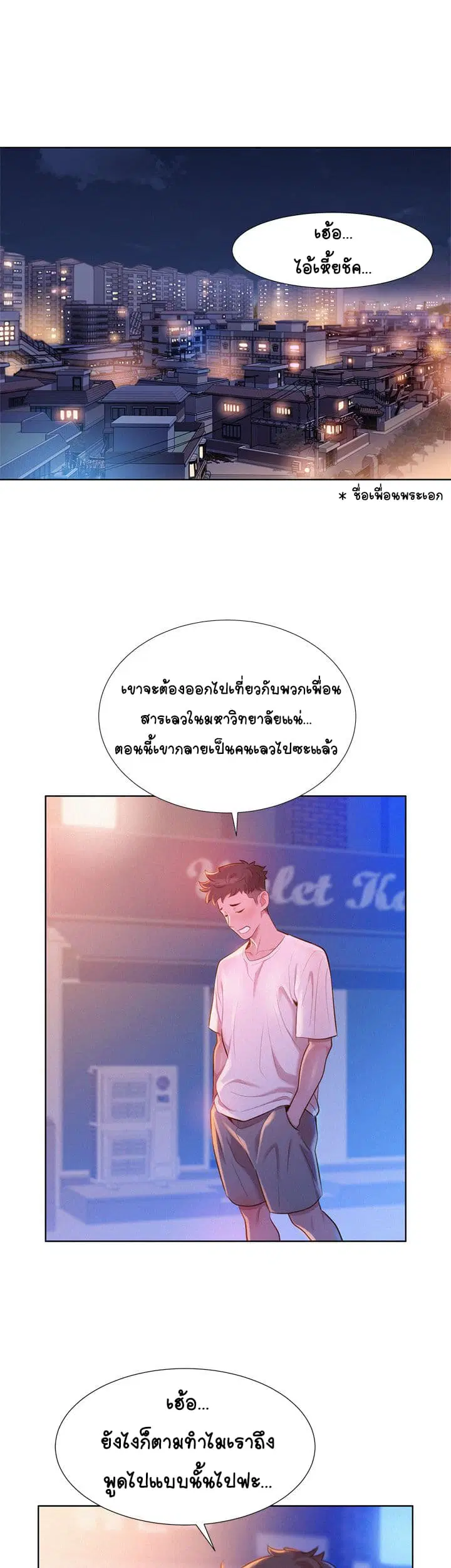 Sister Neighbors ตอนที่ 2 หน้า 3