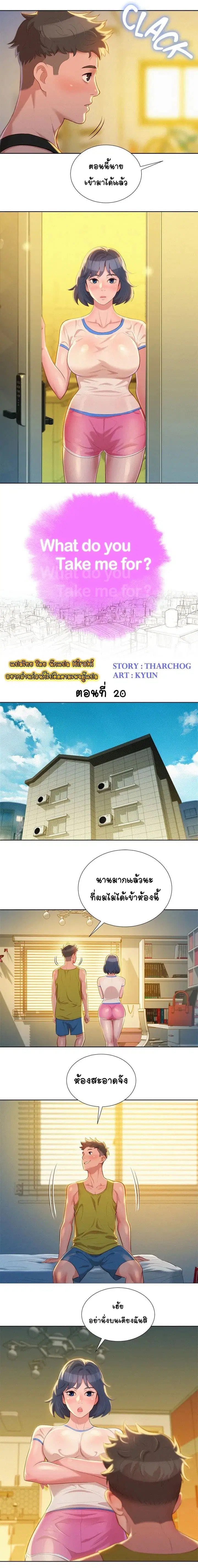 Sister Neighbors ตอนที่ 20 หน้า 1