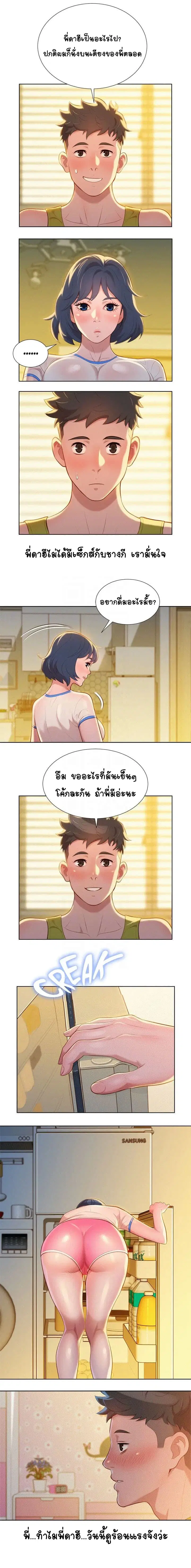 Sister Neighbors ตอนที่ 20 หน้า 2