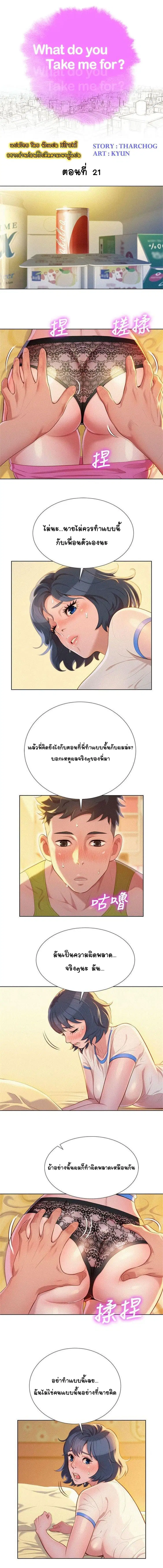 Sister Neighbors ตอนที่ 21 หน้า 1