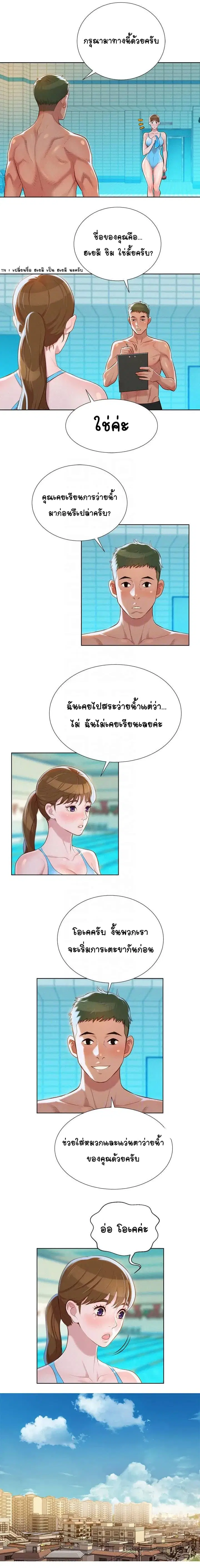Sister Neighbors ตอนที่ 22 หน้า 2