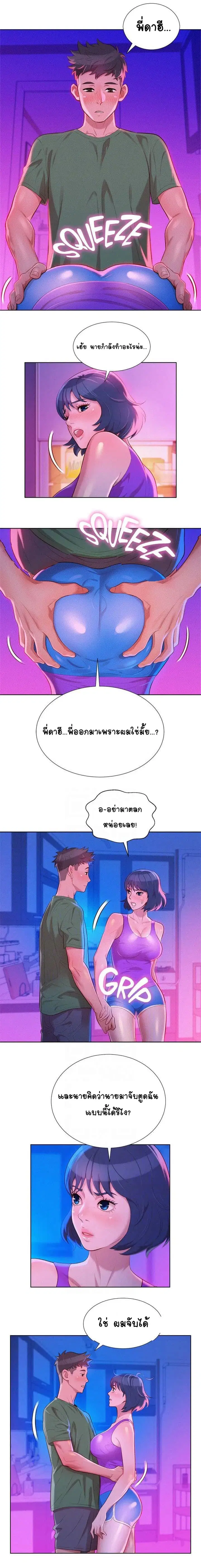 Sister Neighbors ตอนที่ 23 หน้า 2