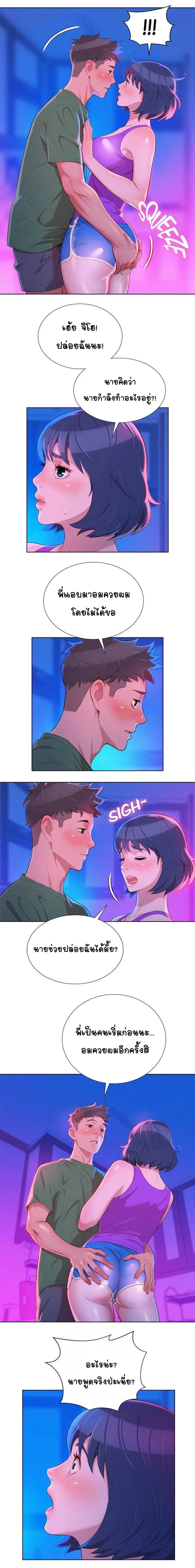 Sister Neighbors ตอนที่ 23 หน้า 3