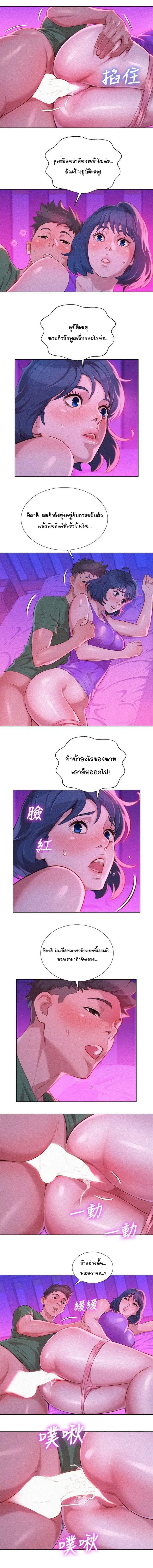 Sister Neighbors ตอนที่ 24 หน้า 2