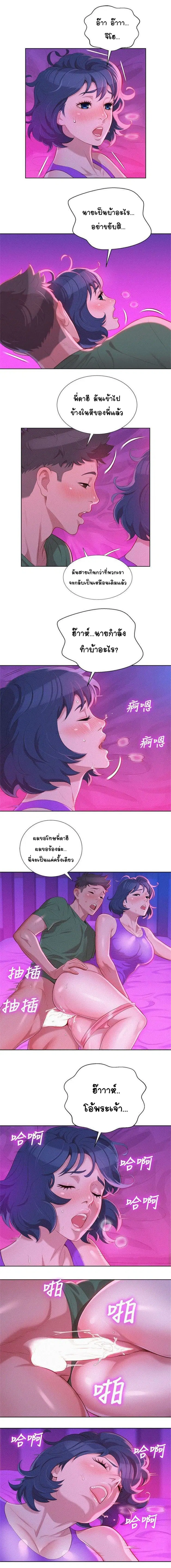 Sister Neighbors ตอนที่ 24 หน้า 3