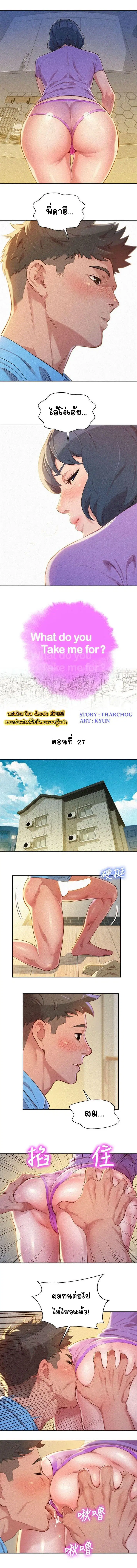 Sister Neighbors ตอนที่ 27 หน้า 1
