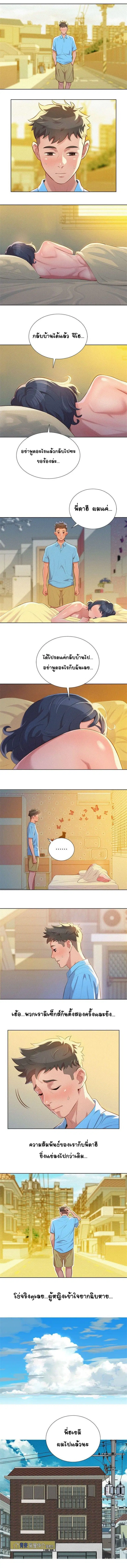Sister Neighbors ตอนที่ 28 หน้า 3
