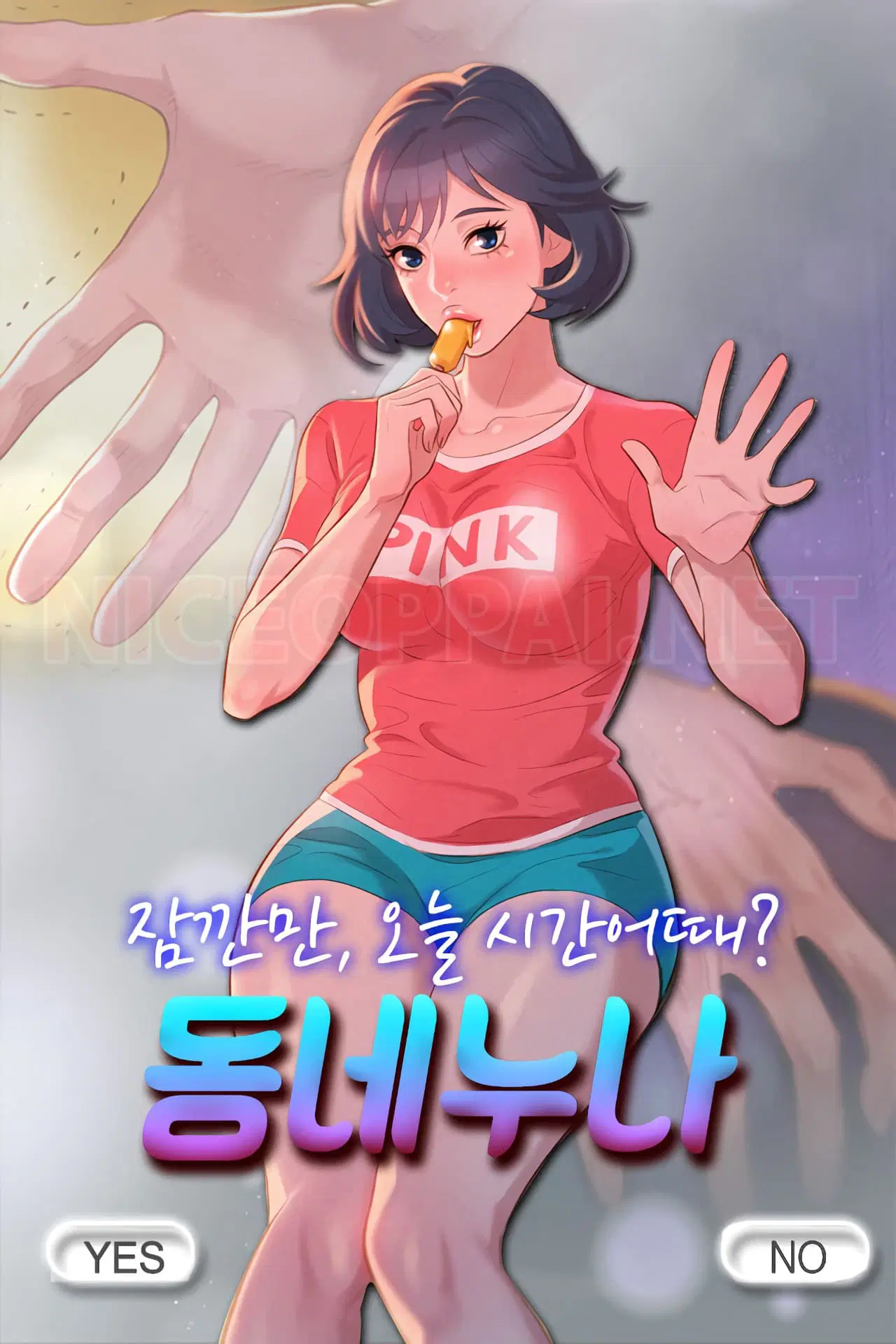 Sister Neighbors ตอนที่ 31 หน้า 1