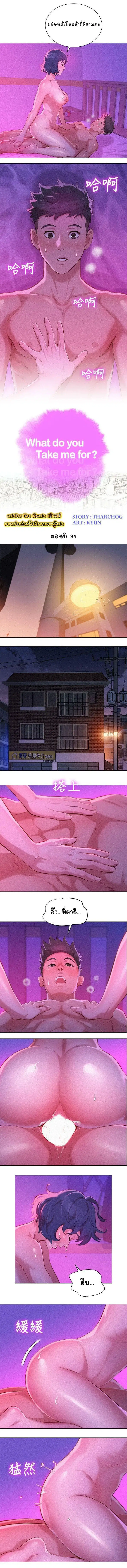 Sister Neighbors ตอนที่ 34 หน้า 1