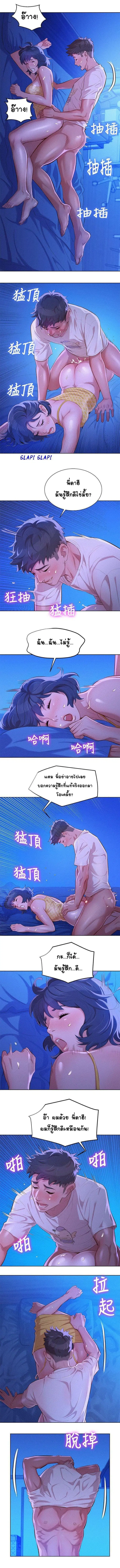 Sister Neighbors ตอนที่ 35 หน้า 3