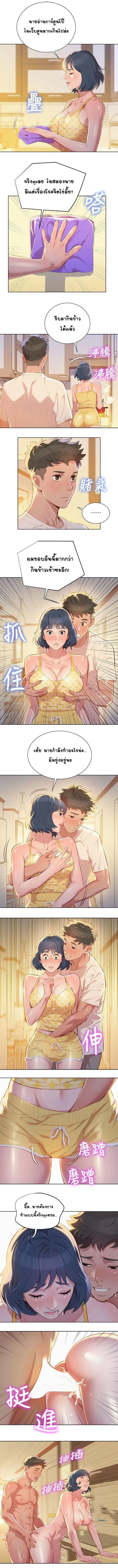 Sister Neighbors ตอนที่ 36 หน้า 2