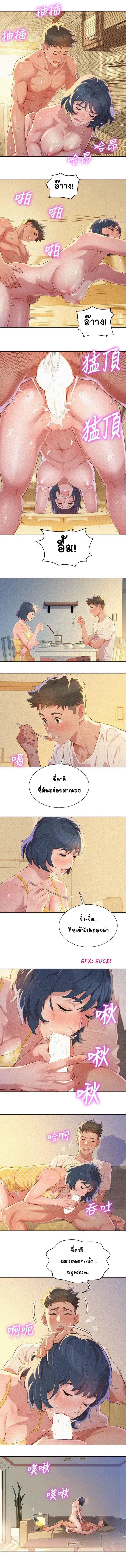 Sister Neighbors ตอนที่ 36 หน้า 3