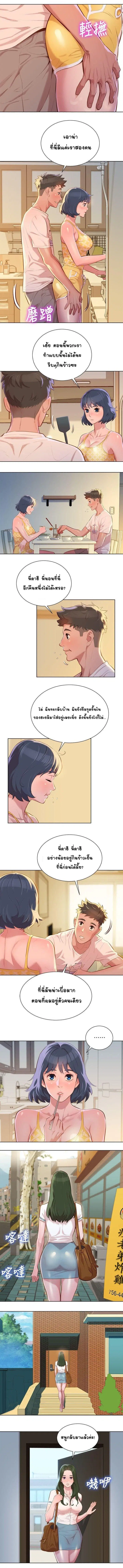 Sister Neighbors ตอนที่ 37 หน้า 2