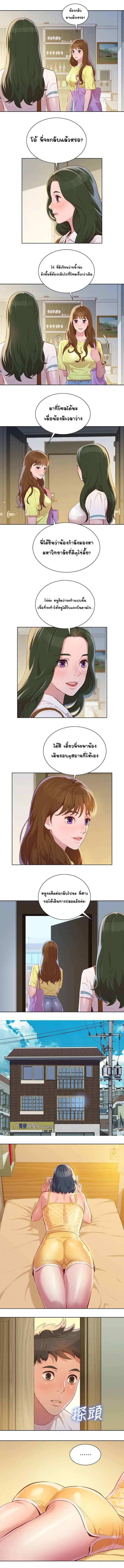 Sister Neighbors ตอนที่ 37 หน้า 3