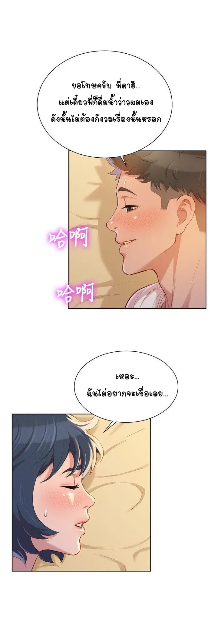 Sister Neighbors ตอนที่ 38 หน้า 1