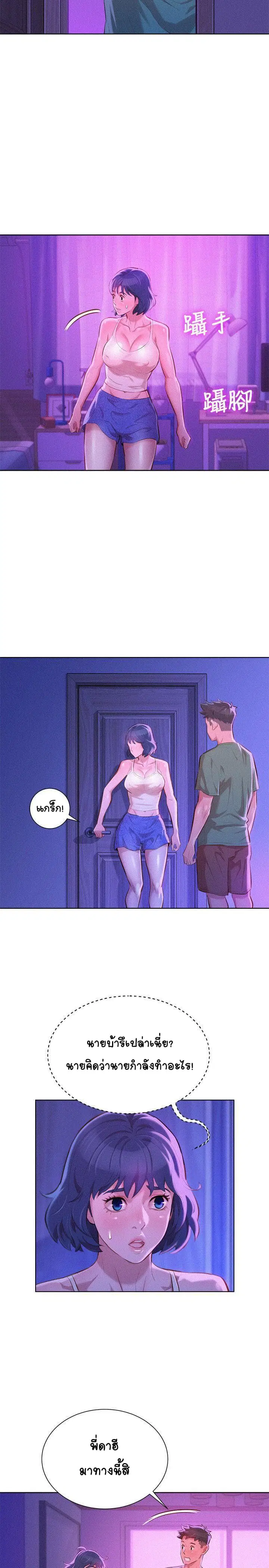 Sister Neighbors ตอนที่ 39 หน้า 3