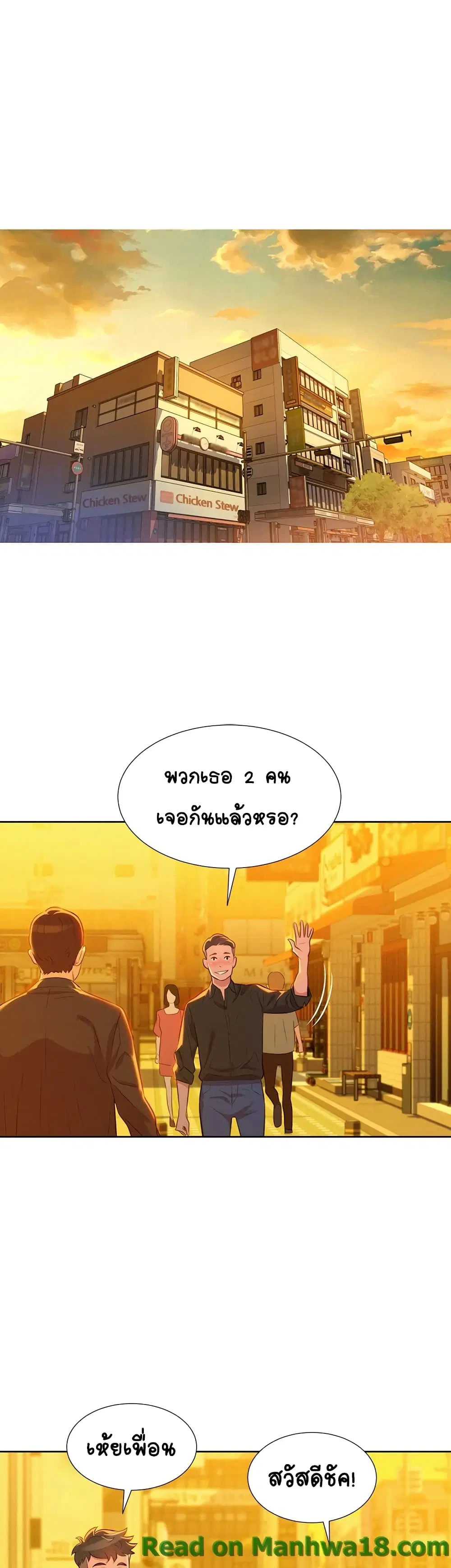 Sister Neighbors ตอนที่ 4 หน้า 1