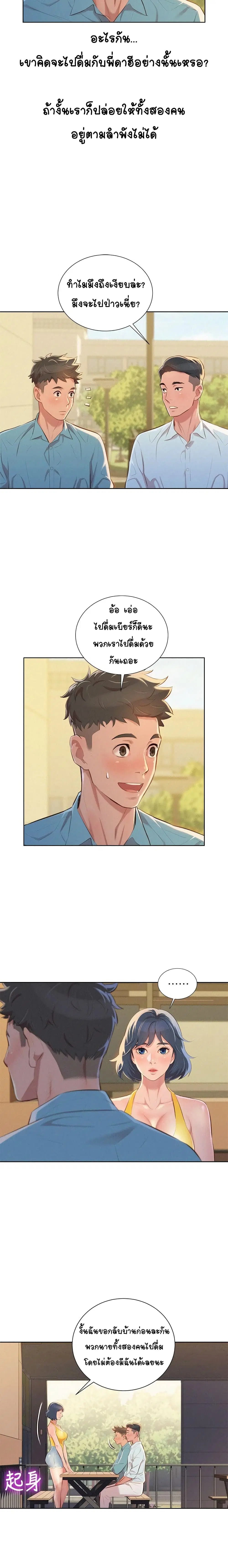 Sister Neighbors ตอนที่ 43 หน้า 3