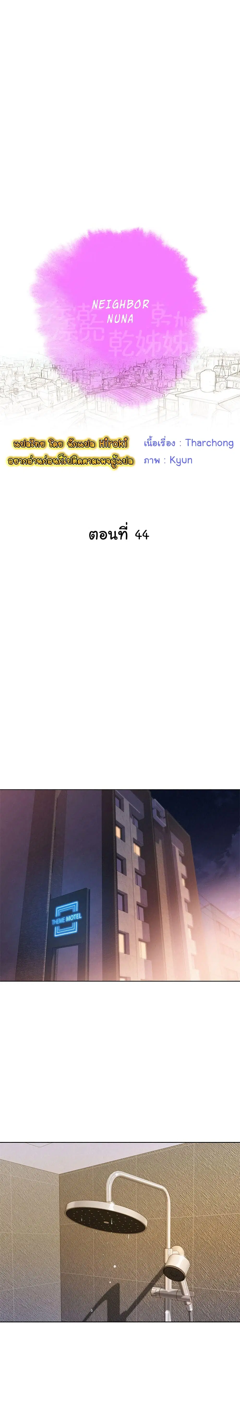 Sister Neighbors ตอนที่ 44 หน้า 3