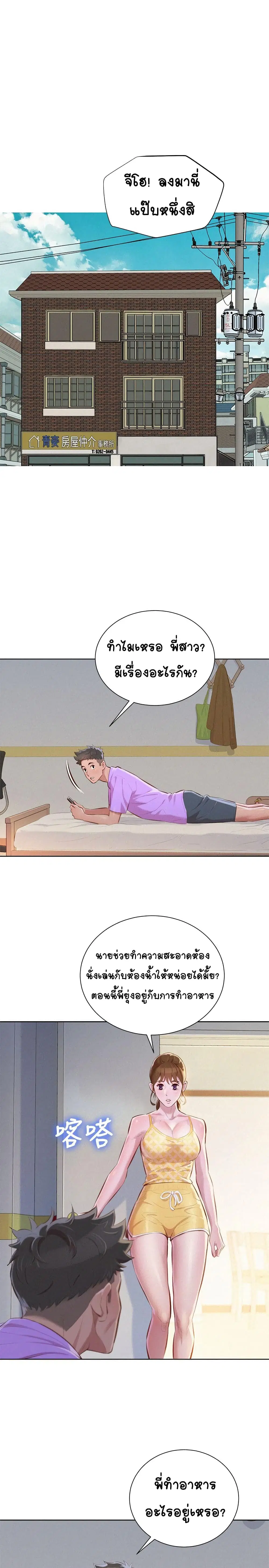 Sister Neighbors ตอนที่ 45 หน้า 1