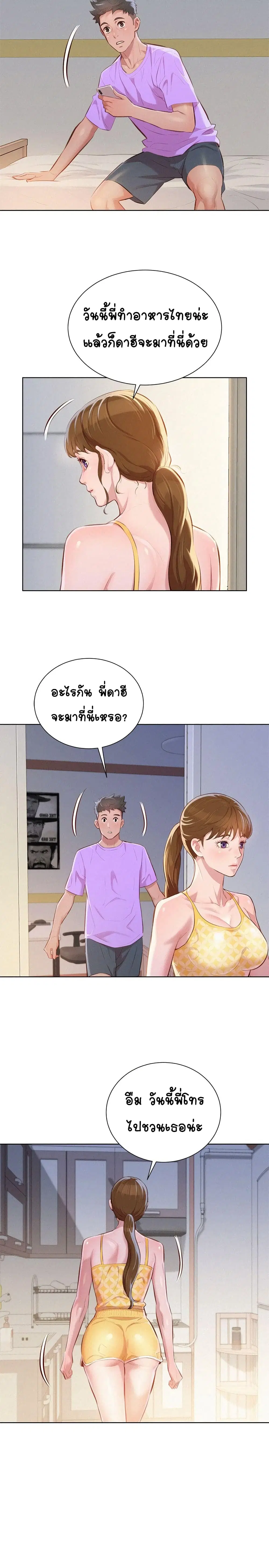 Sister Neighbors ตอนที่ 45 หน้า 2