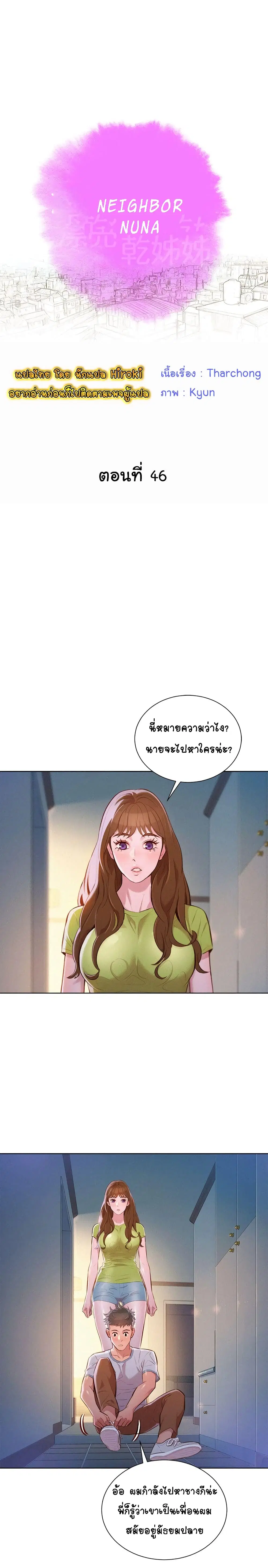 Sister Neighbors ตอนที่ 46 หน้า 2