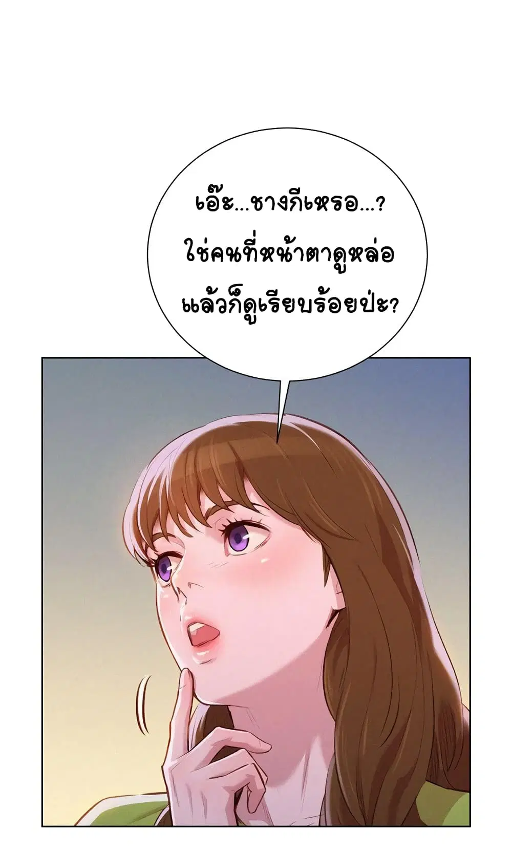 Sister Neighbors ตอนที่ 46 หน้า 3