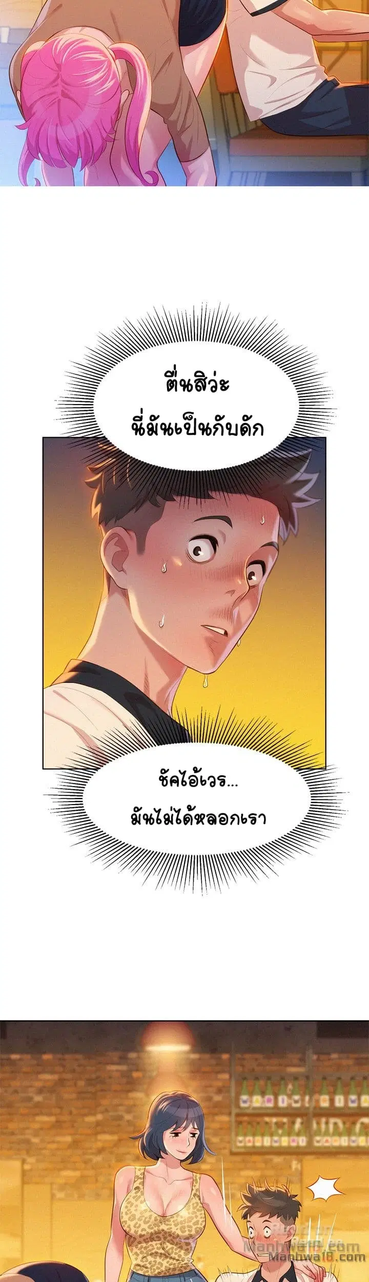 Sister Neighbors ตอนที่ 5 หน้า 2